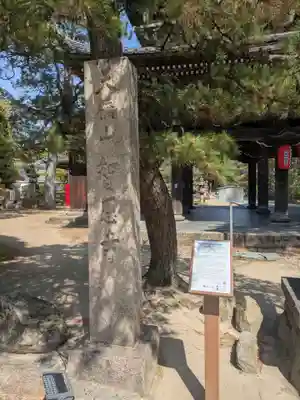 智恩寺(京都府)