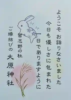 大宮・大原神社の授与品その他