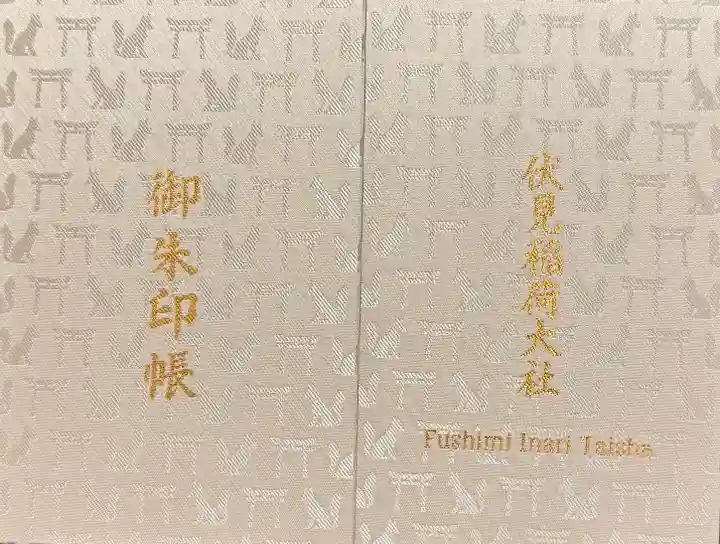 伏見稲荷大社(京都府)