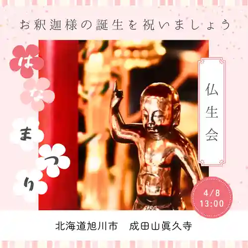 眞久寺のお祭り