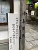 心城院(東京都)