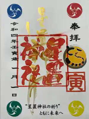 御朱印
