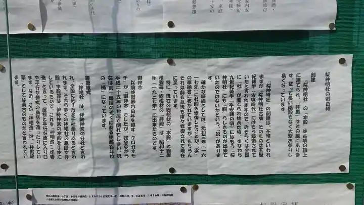 神明社(桜神明社)の歴史