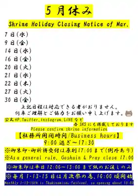 くまくま神社(導きの社 熊野町熊野神社)(東京都)