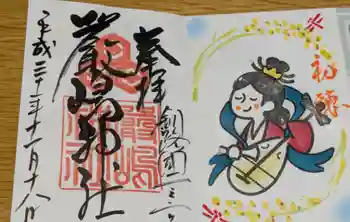 釧路一之宮 厳島神社の御朱印 2018年11月