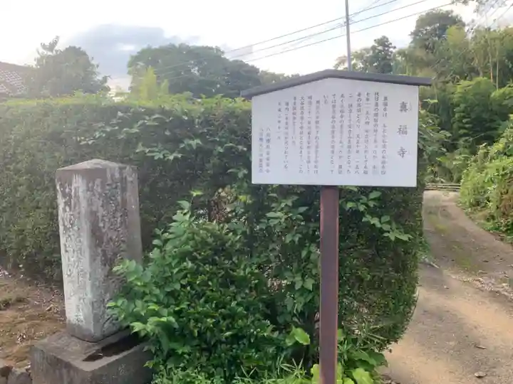 真福寺(千葉県)