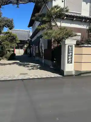 田村寺(三重県)
