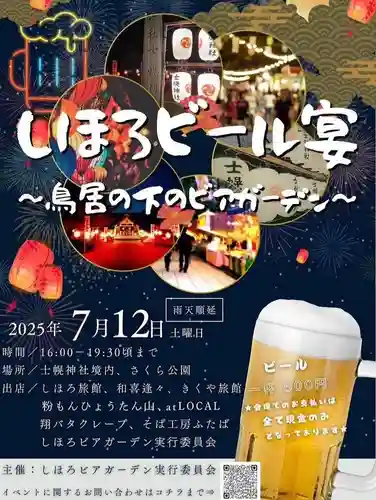 士幌神社(北海道)