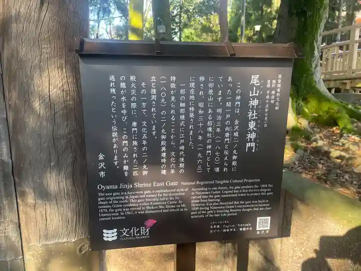 尾山神社(石川県)