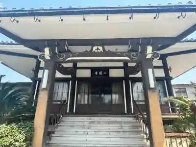 一運寺(大阪府)