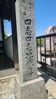 薬王寺(福島県)