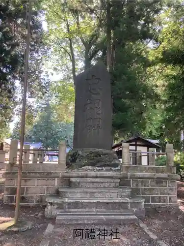 阿禮神社(長野県)