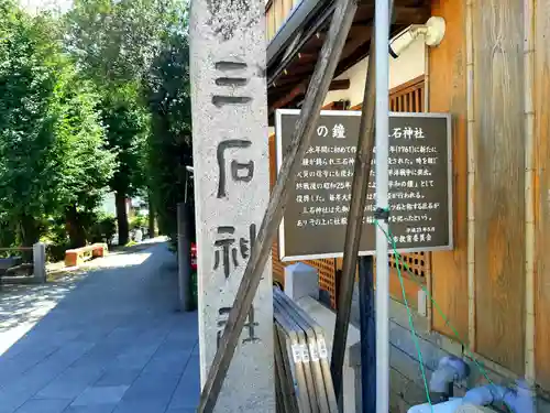 三石神社のその他建物