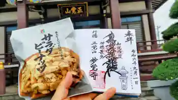 妙覚寺の御朱印 2024年09月