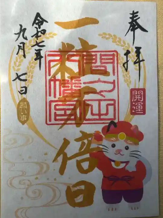 間々田八幡宮(栃木県)