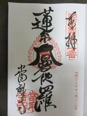 本堂ご朱印