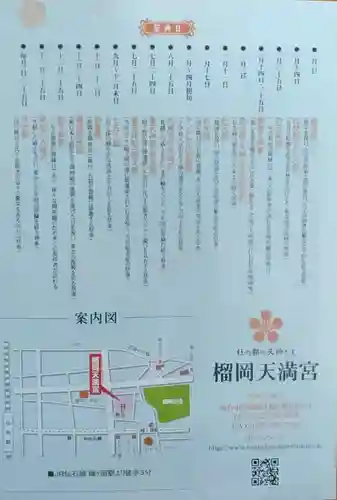 榴岡天満宮(宮城県)