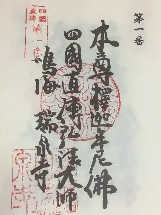 瑞泉寺の御朱印