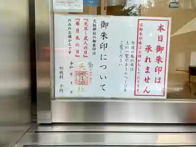  六本木天祖神社のその他建物