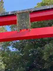 一瓶塚稲荷神社(栃木県)