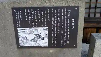 源内塚(薬師堂)(滋賀県)