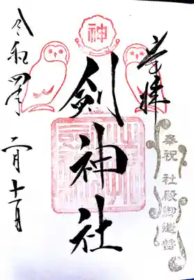 神社の名前がかっこいい😁