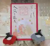 愛知県高浜市春日神社(愛知県)