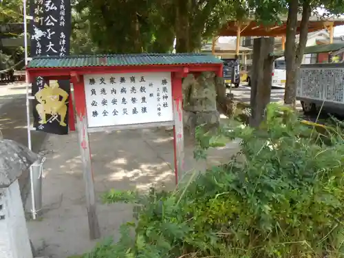 勝栗神社(鹿児島県)