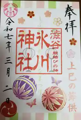 渋谷氷川神社の御朱印
