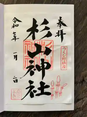 杉山神社(東京都)