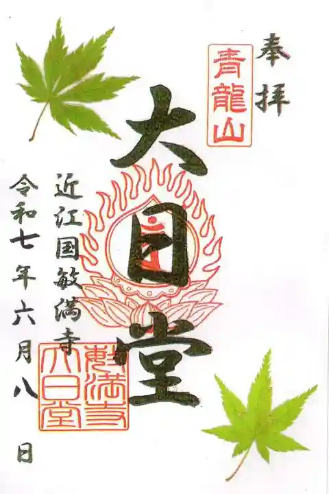 胡宮神社(敏満寺史跡)(滋賀県)