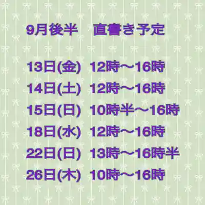 糀谷八幡宮(埼玉県)