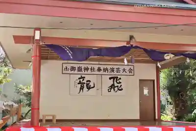 前原御嶽神社(千葉県)