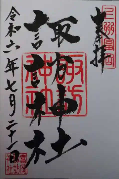 諏訪神社(群馬県)