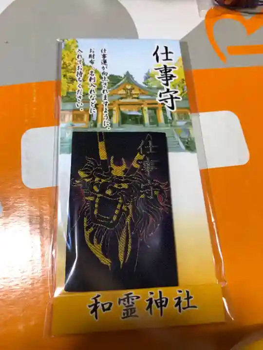 和霊神社のお守り
