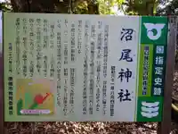沼尾神社(茨城県)