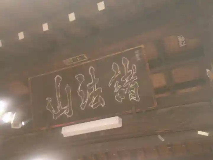 称名寺のその他建物