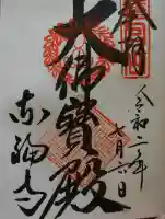 東福禅寺(東福寺)の御朱印