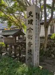 金剛寺(大阪府)