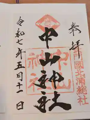 中山神社(山口県)