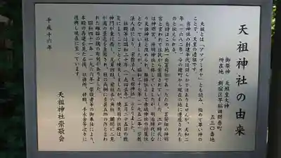 天祖神社のその他建物