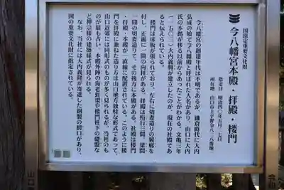 今八幡宮(山口県)