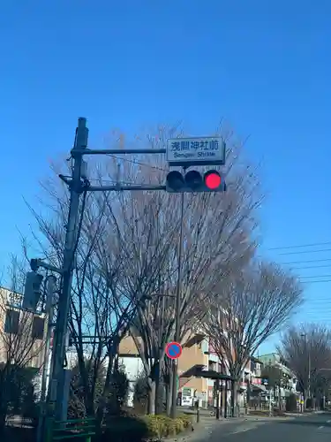 深大寺富士嶽浅間神社の周辺