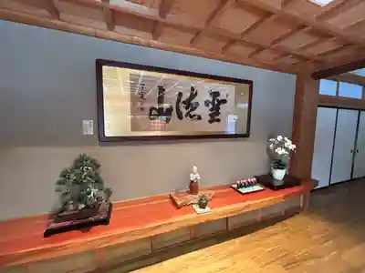 高松寺(長野県)