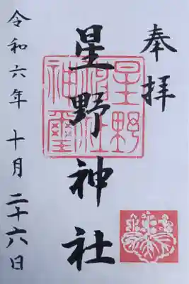 拝殿前に書き置きあり