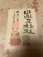 今市瀧尾神社(栃木県)