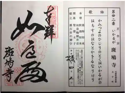 新西国霊場 第三十二番