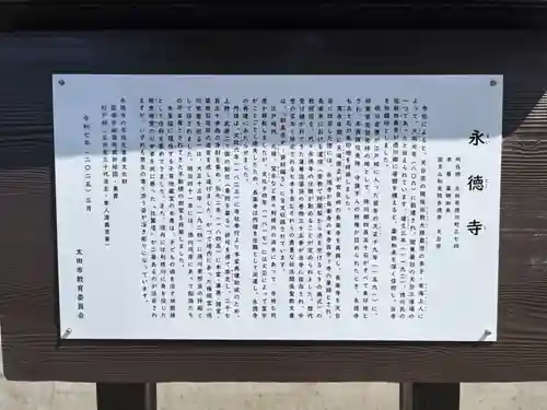 永徳寺(群馬県)