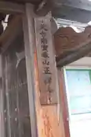 正禅寺(滋賀県)