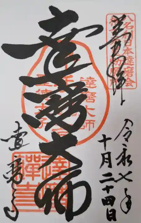 達磨寺の{uncategorized: "未分類", other: "その他", undefined: "問題あり", building: "その他建物", grave: "お墓", sacred_gate: "鳥居", guardian: "狛犬", statue: "像", buddha: "仏像", history: "歴史", nature: "自然", garden: "庭園", animal: "動物", pagoda: "塔", temizu: "手水舎", mountain_gate: "山門・神門", sanctuary: "本殿・本堂", subordinate: "末社・摂社", art: "芸術", scenery: "景色", jizo: "地蔵", ema: "絵馬", goshuin: "御朱印", omikuji: "おみくじ", items: "授与品その他", amulet: "お守り", goshuincho: "御朱印帳", eats: "食事", festival: "お祭り", votive_dance: "神楽", shichigosan: "七五三参", wedding: "結婚式", experience: "体験その他", initially: "初詣", around: "周辺", anti_infection: "感染症対策"}